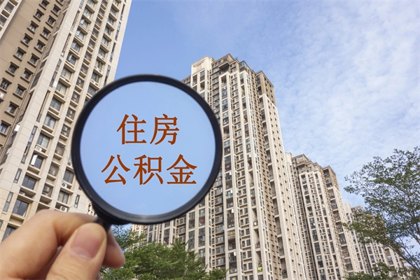 玉林离职公积金取出来需要什么手续（离职取取公积金）